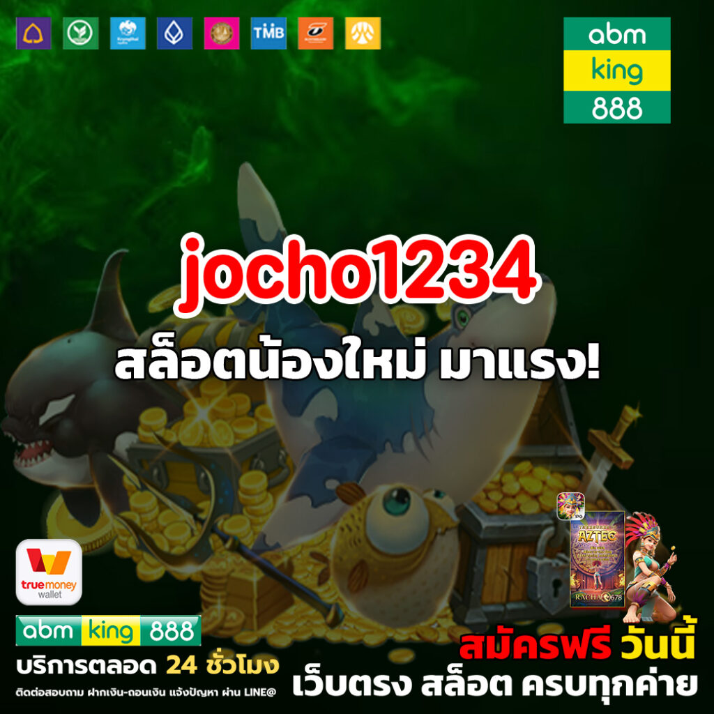 jocho1234