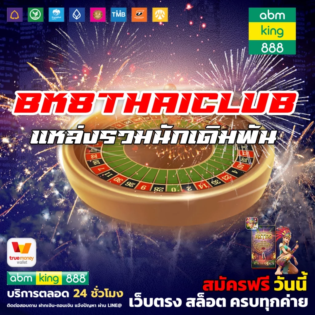 bk8thaiclub แหล่งรวมนักเดิมพัน