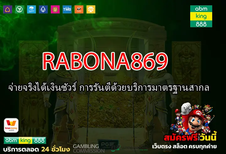 Rabona869