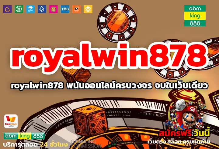 royalwin878 พนันออนไลน์ครบวงจร จบในเว็บเดียว