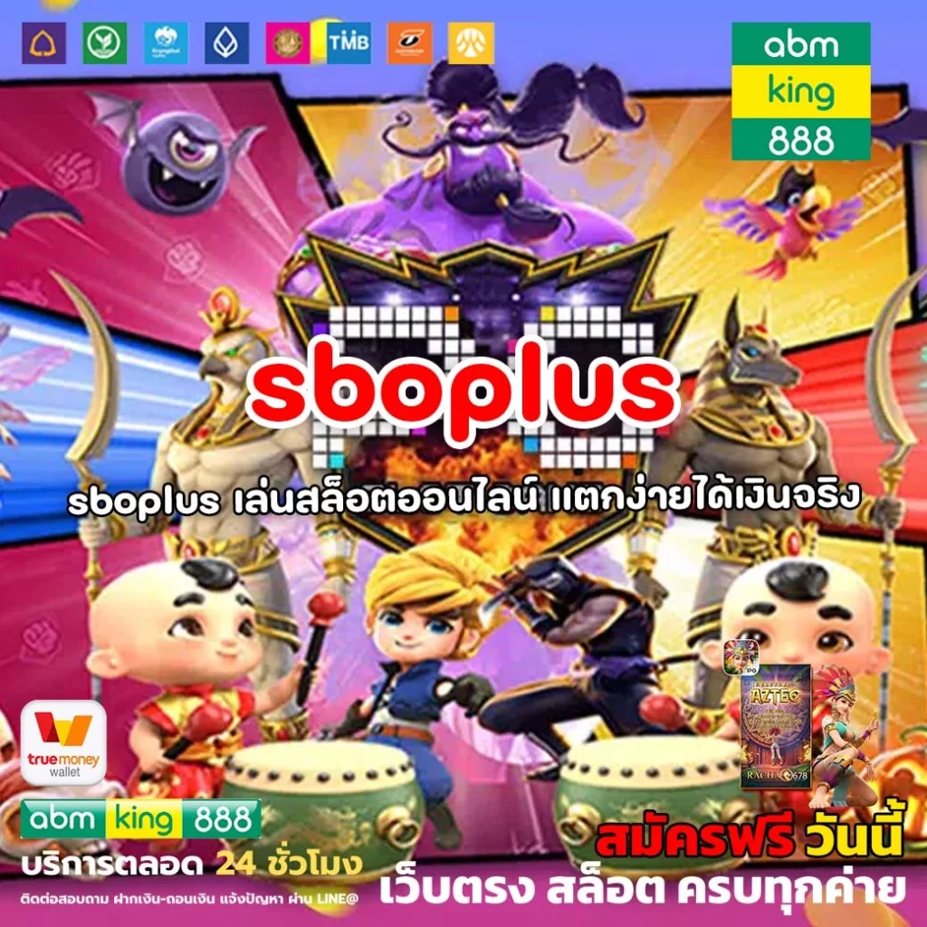 sboplus