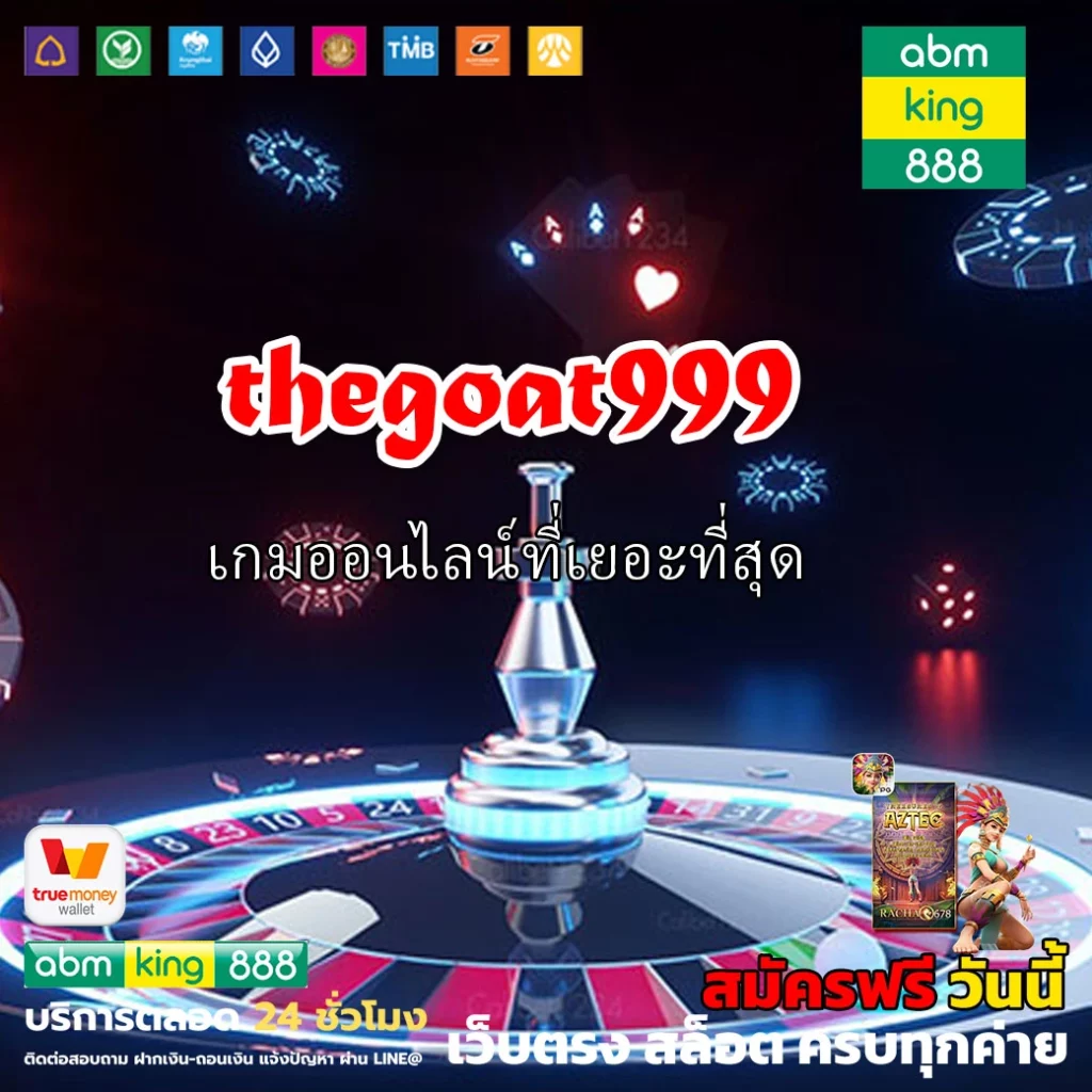 thegoat999 เกมออนไลน์ที่เยอะที่สุด