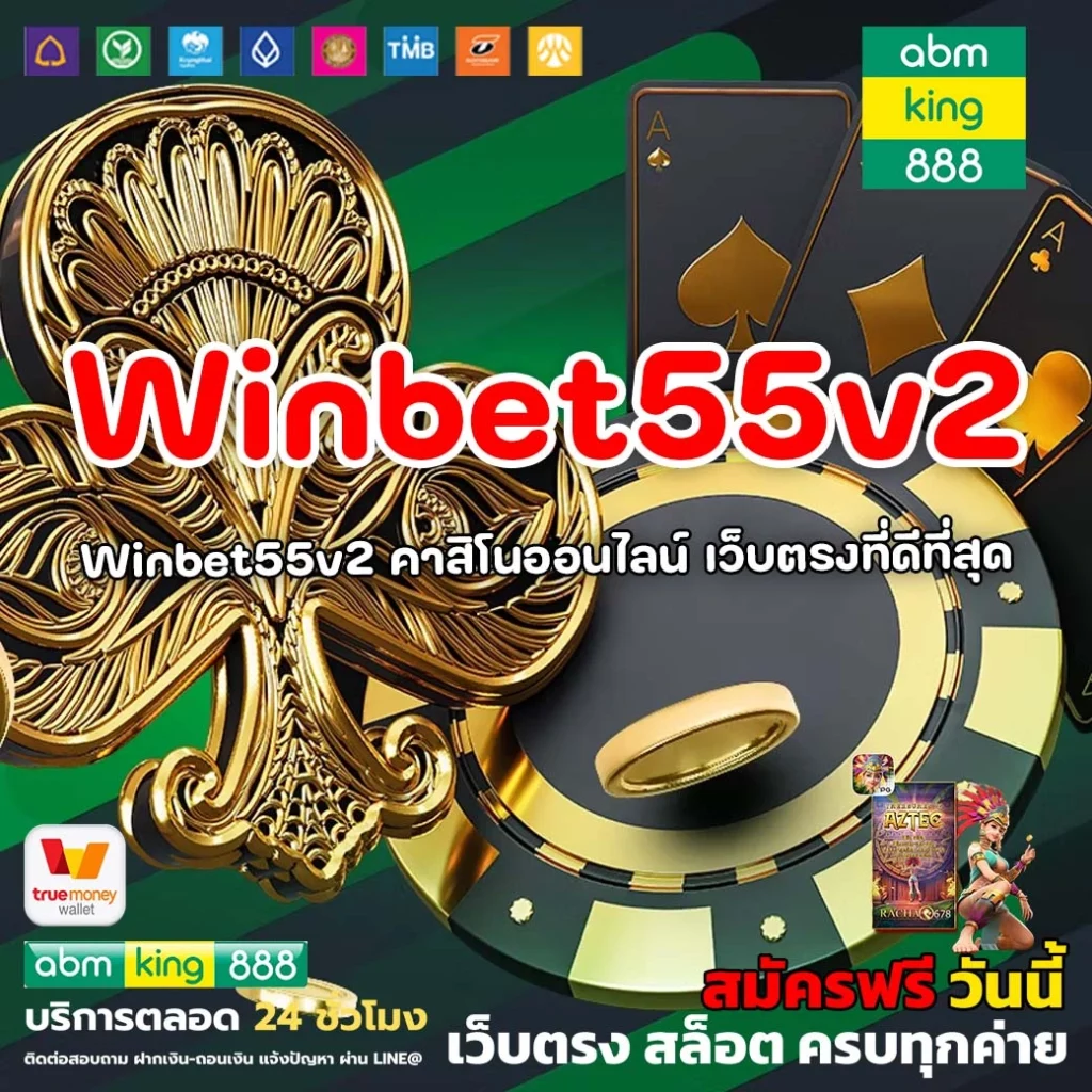 winbet55v2