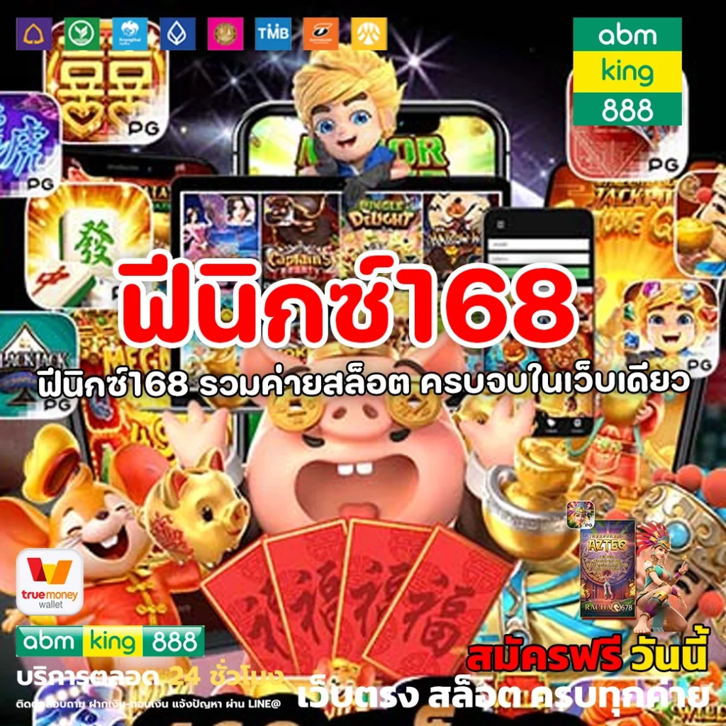 ฟีนิกซ์168