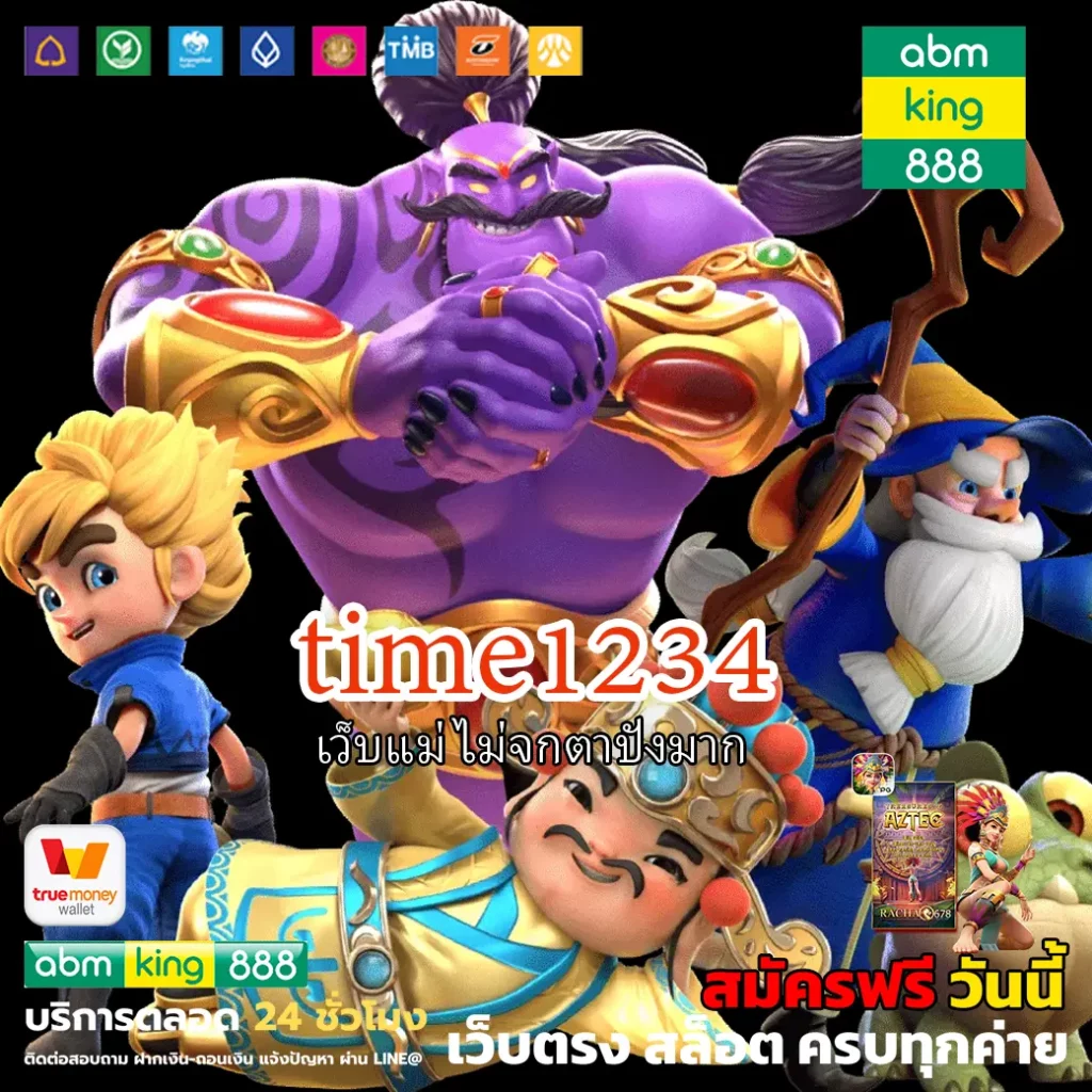 time1234