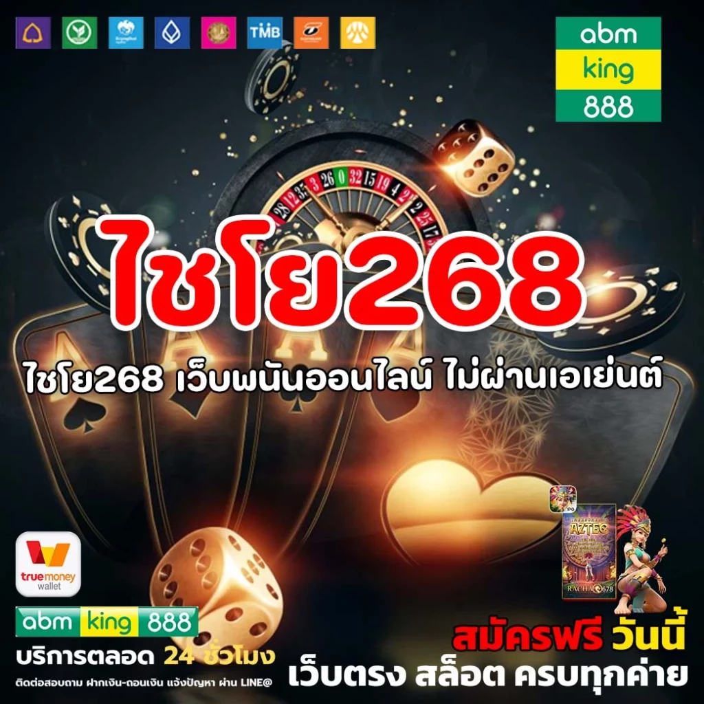 ไชโย268