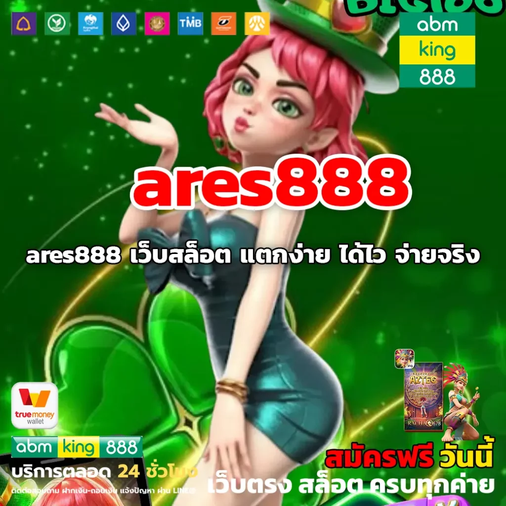 ares888