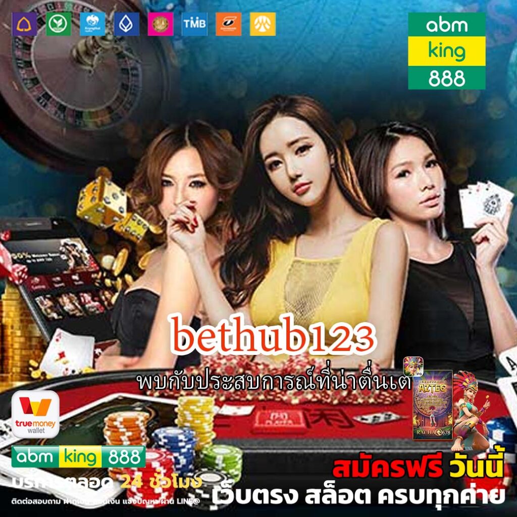 bethub123ล่าสุด