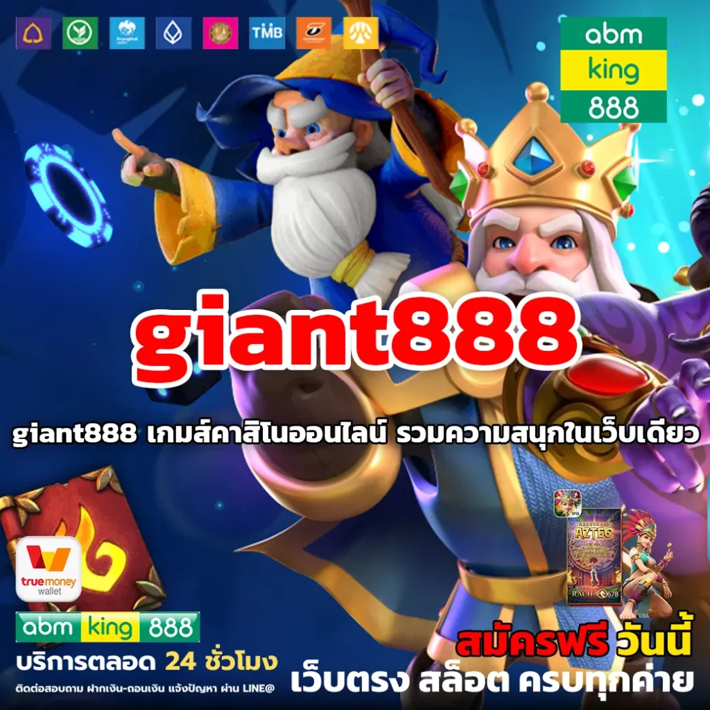 giant888