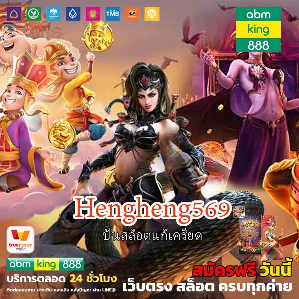 hengheng569ล่าสุด