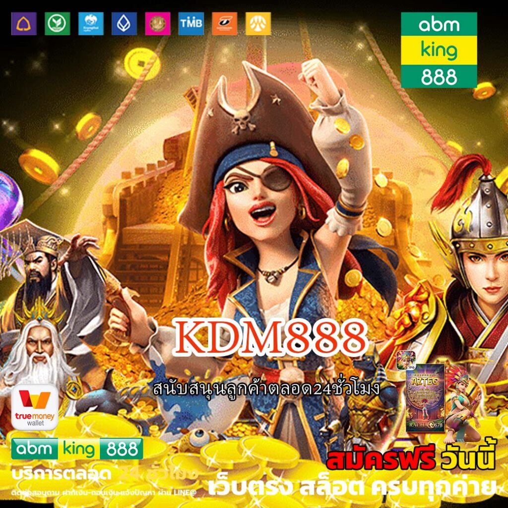 kdm888ล่าสุด