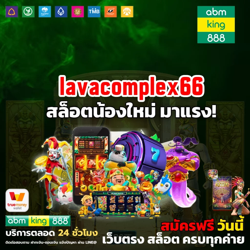 lavacomplex66