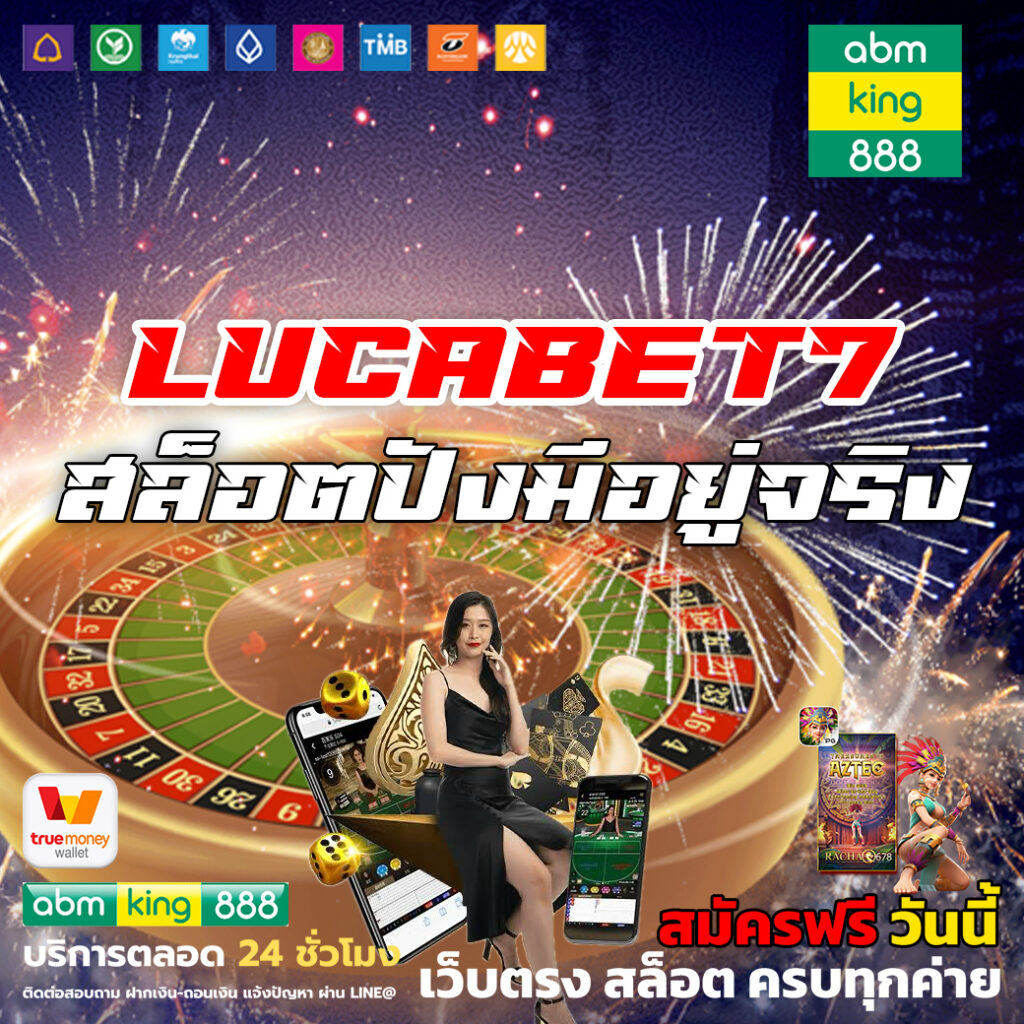 lucabet7 สล็อตปังมีอยู่จริง