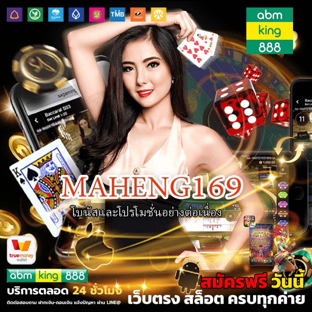 maheng169ล่าสุด