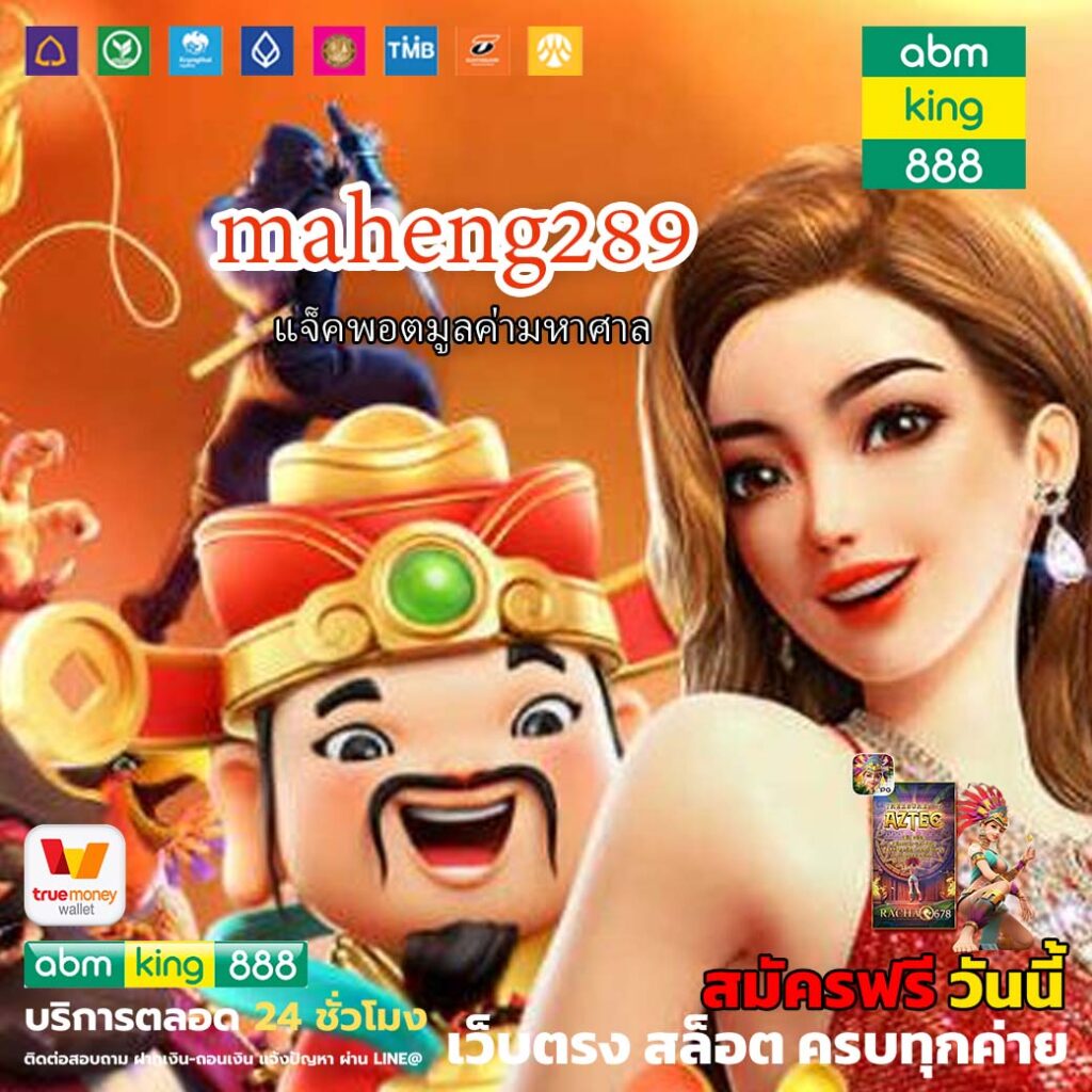 maheng289ล่าสุด