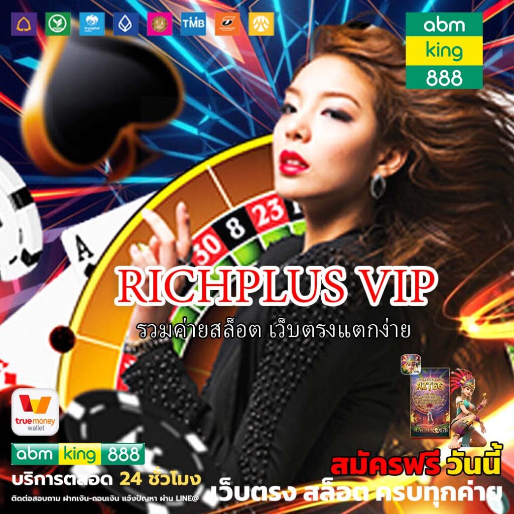 richplus vipล่าสุด