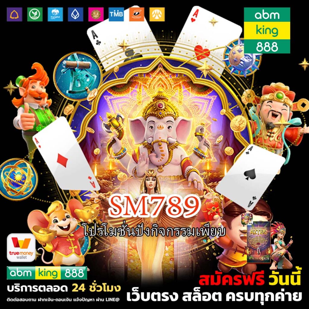 sm789 ล่าสุด