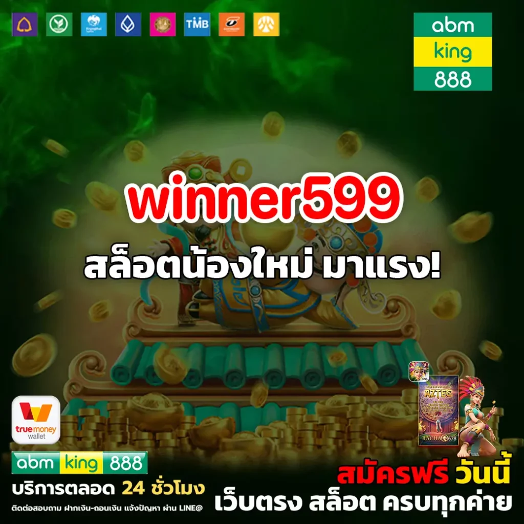 winner599