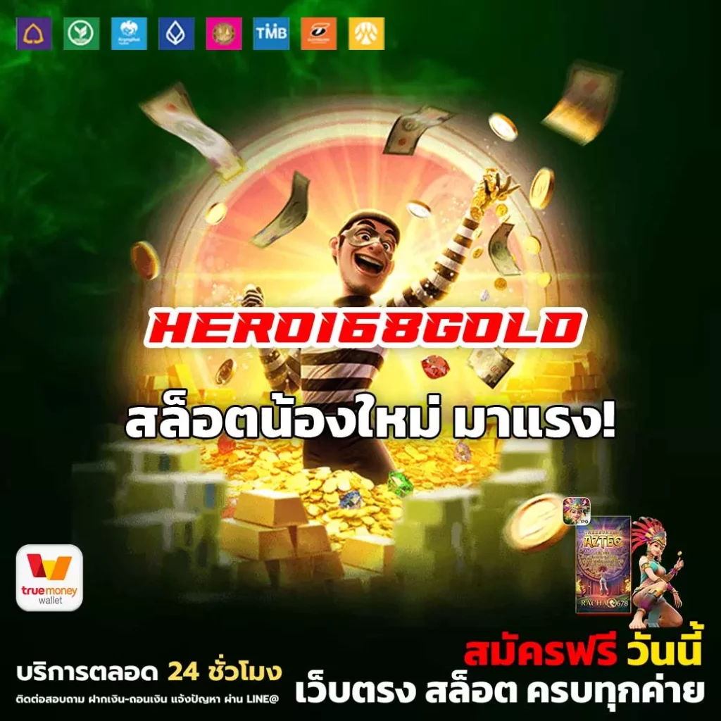 hero168gold