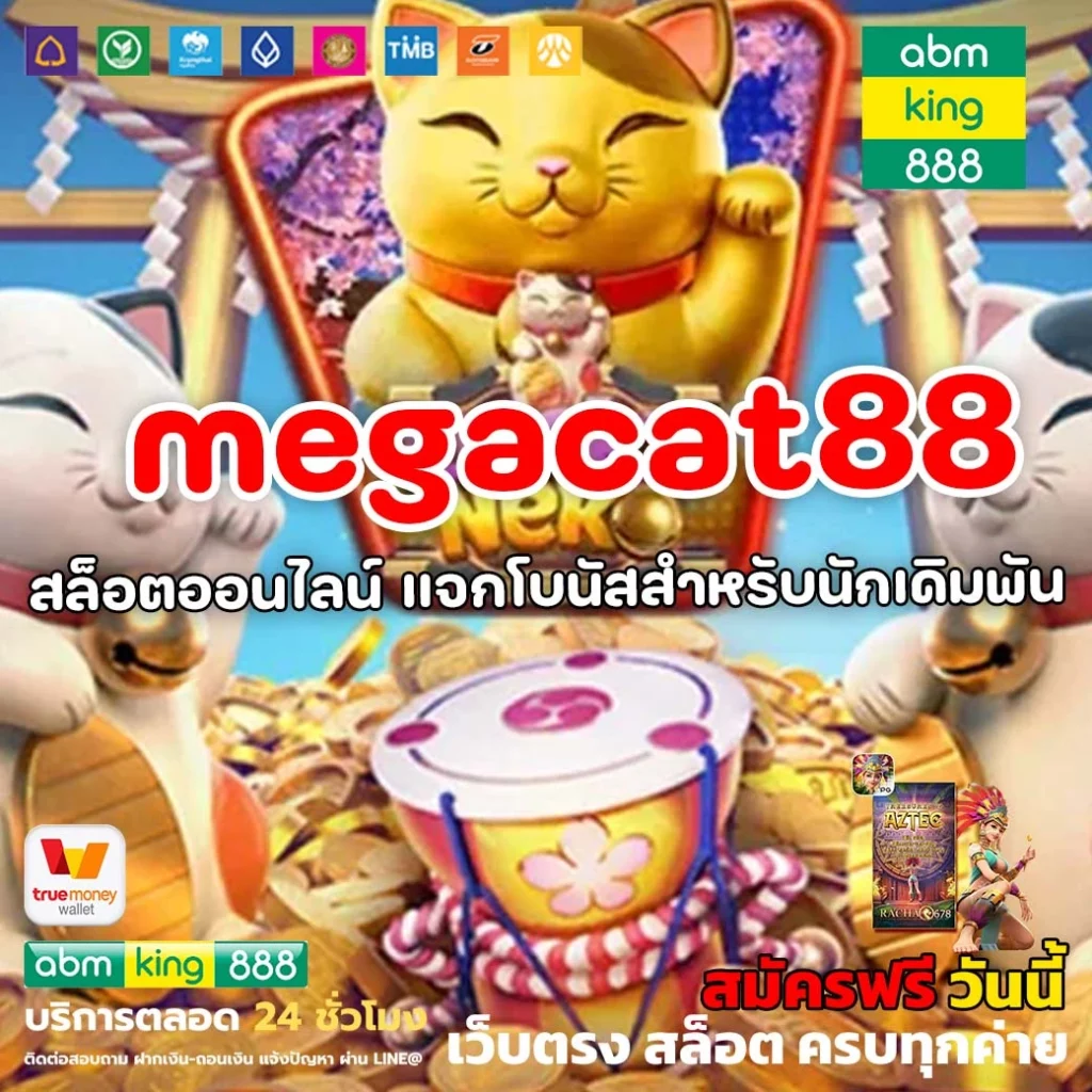 megacat88