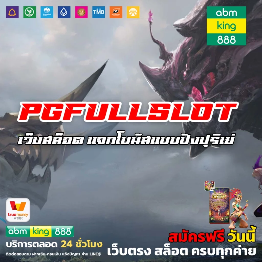 pgfullslot เว็บสล็อต แจกโบนัสแบบปังปุริเย่