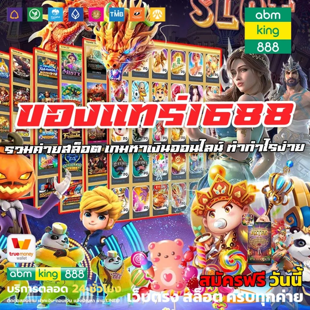 ของแทร่1688