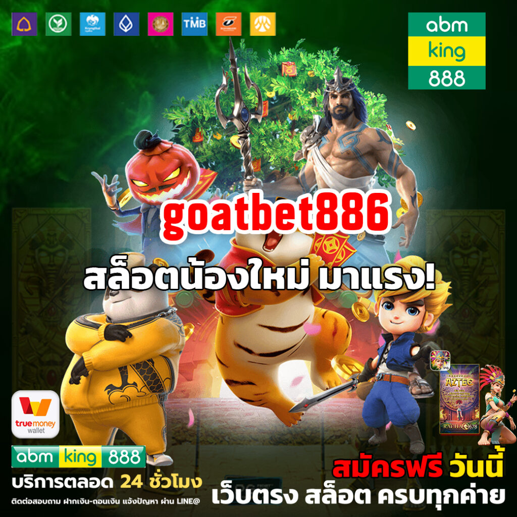 goatbet8866