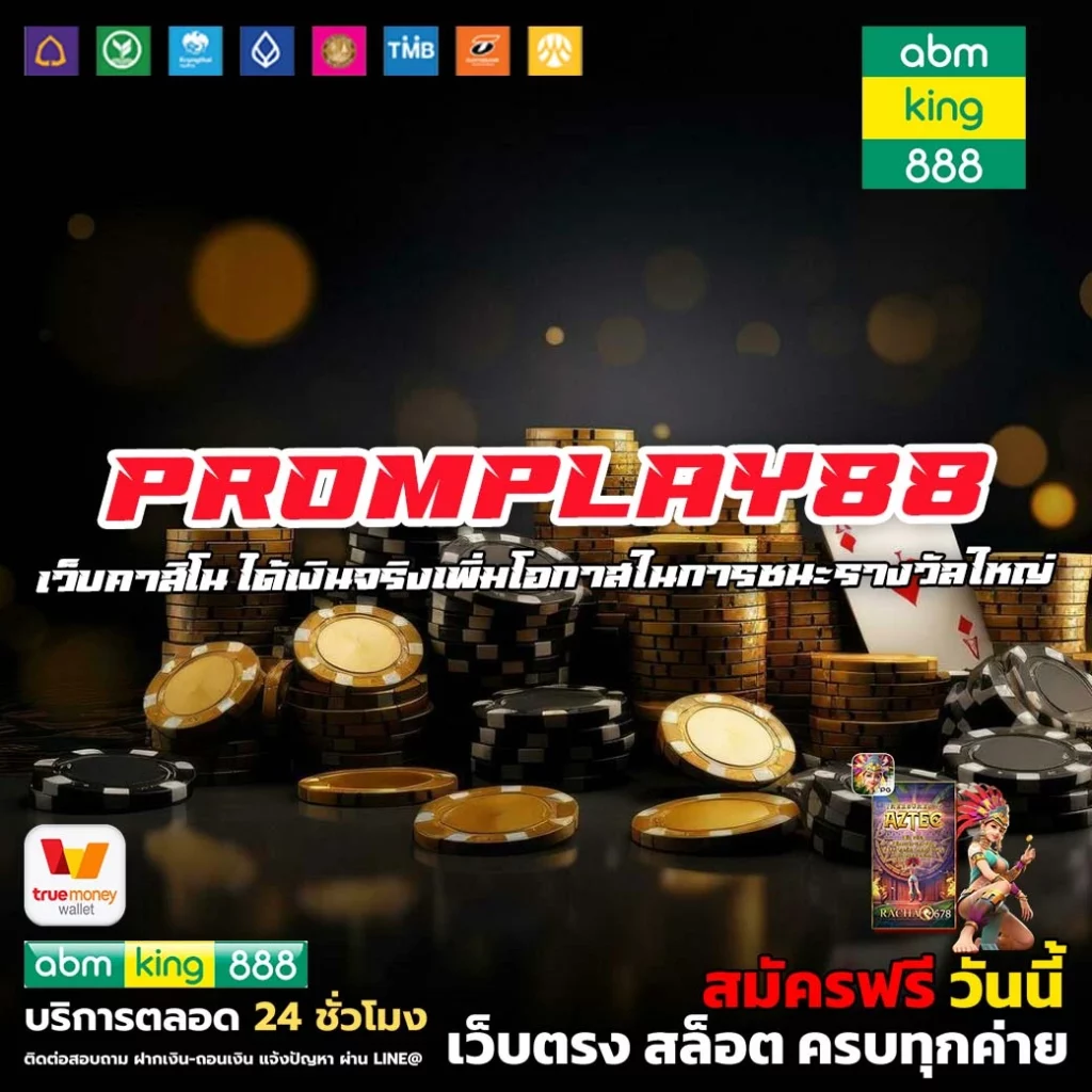 promplay88