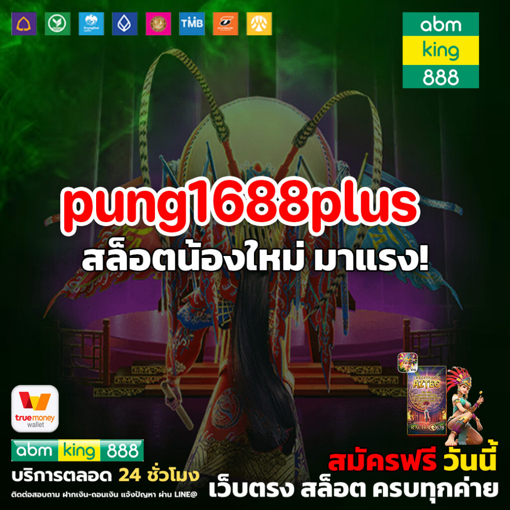 pung1688plus