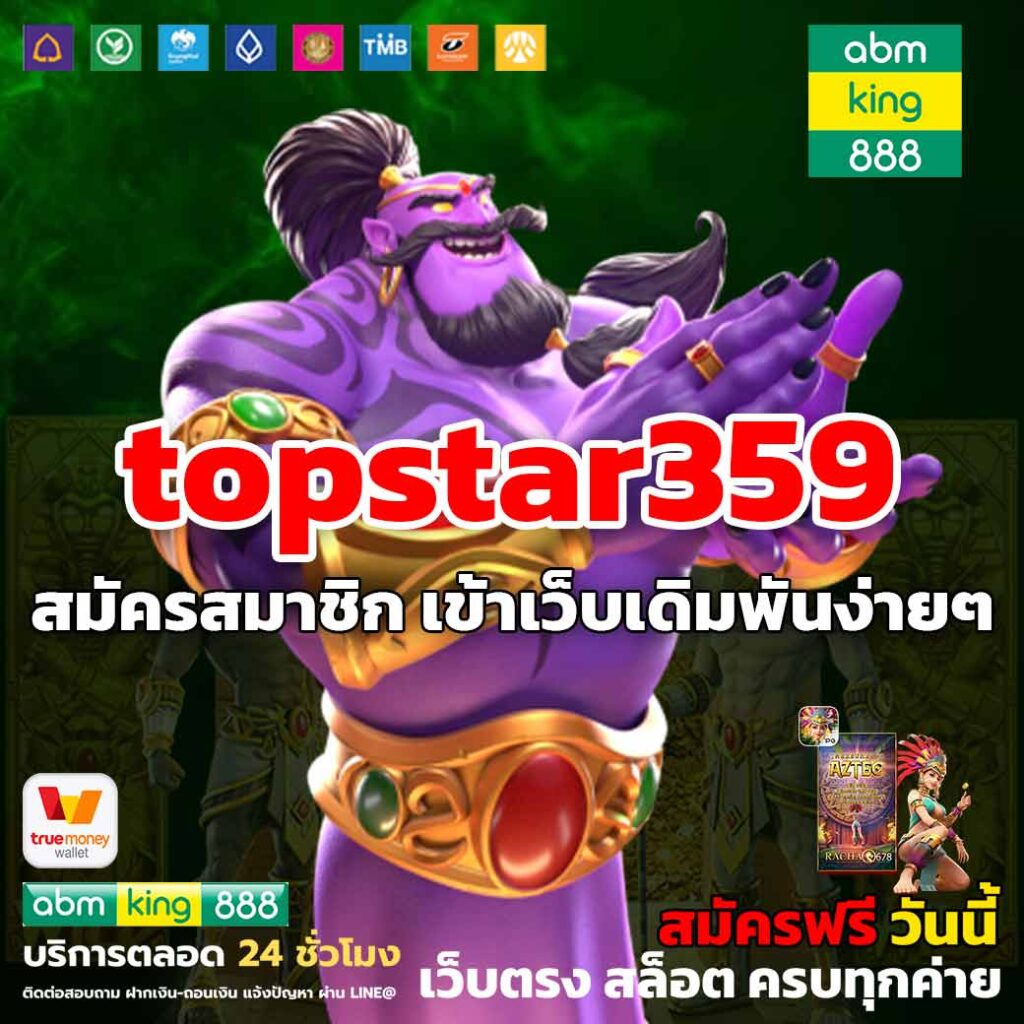 topstar359