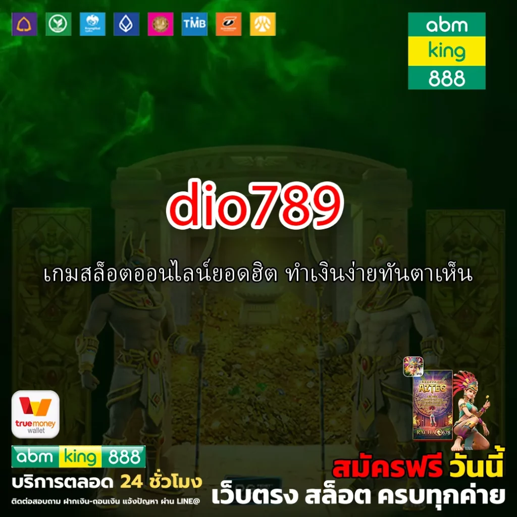 dio789 สล็อต