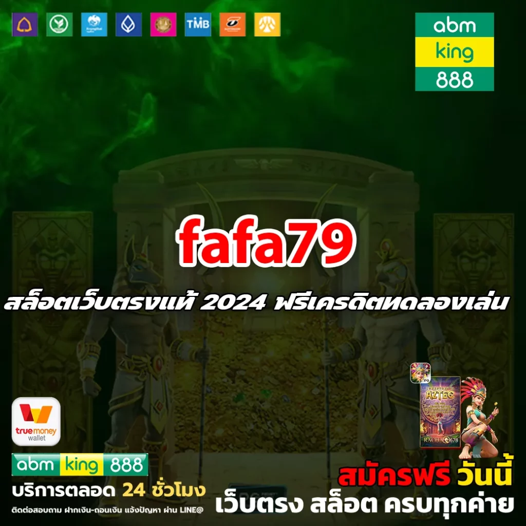 fafa79 เครดิตฟรี