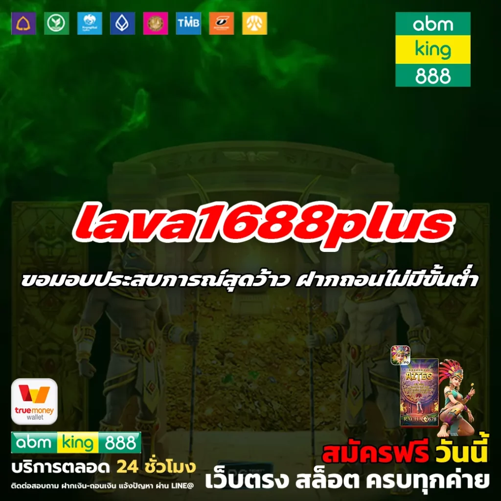 lava1688plus สล็อต