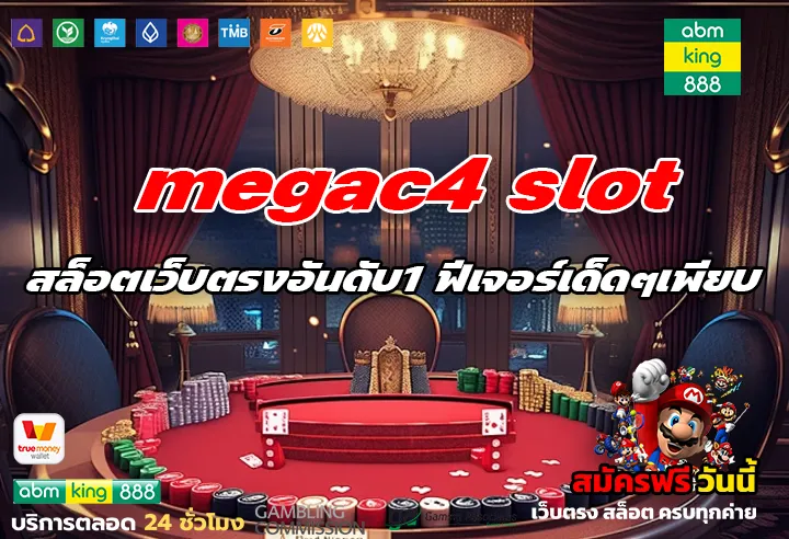 megac4 slot