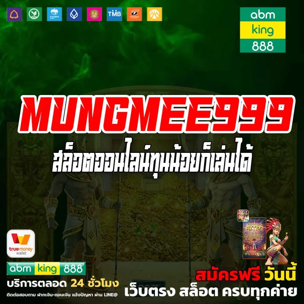 mungmee999