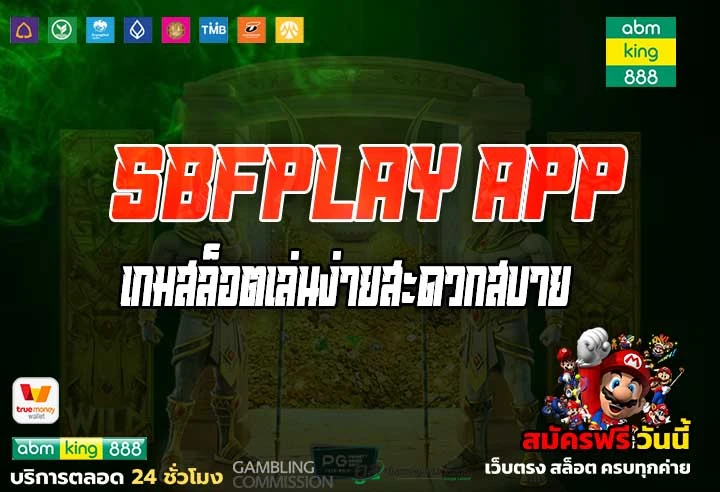 sbfplay app