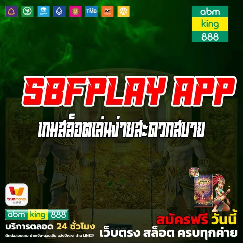 sbfplay app