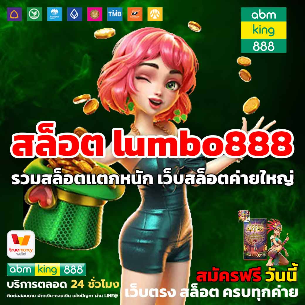 สล็อต lumbo888